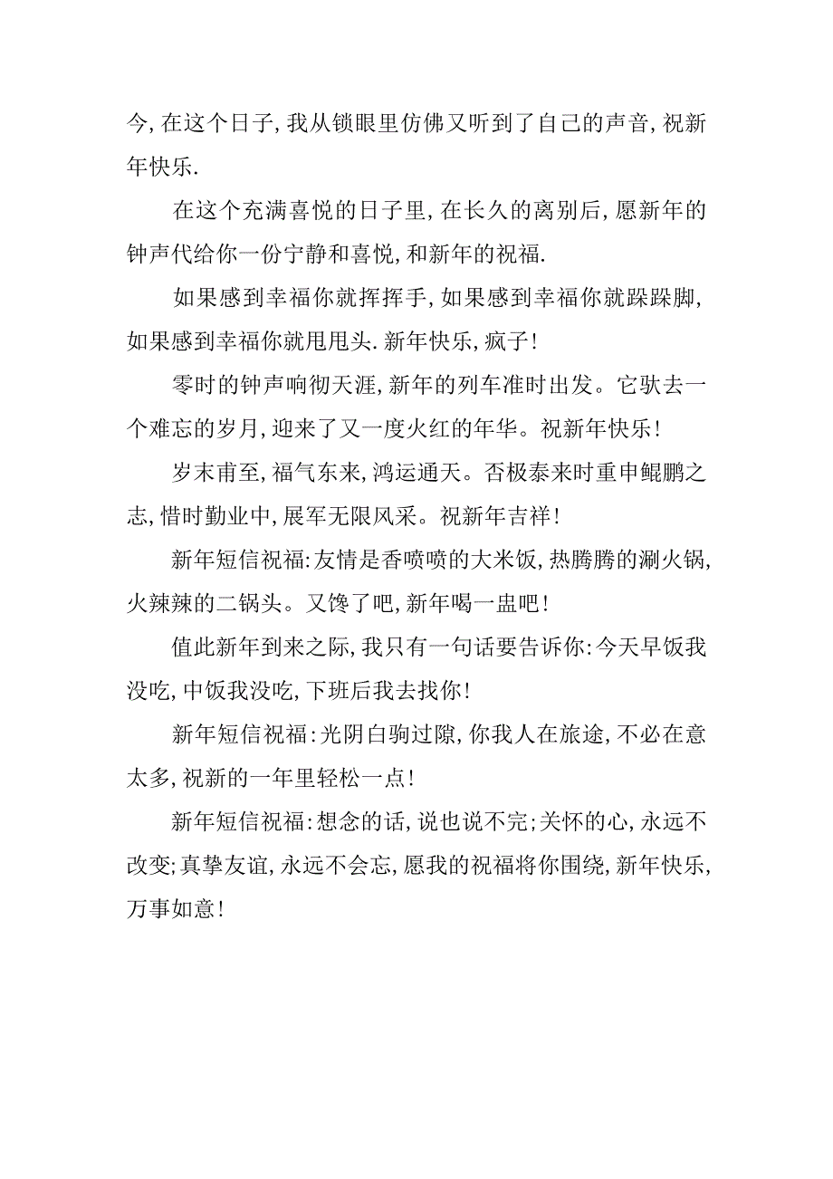 xx春节短信贺词_第4页