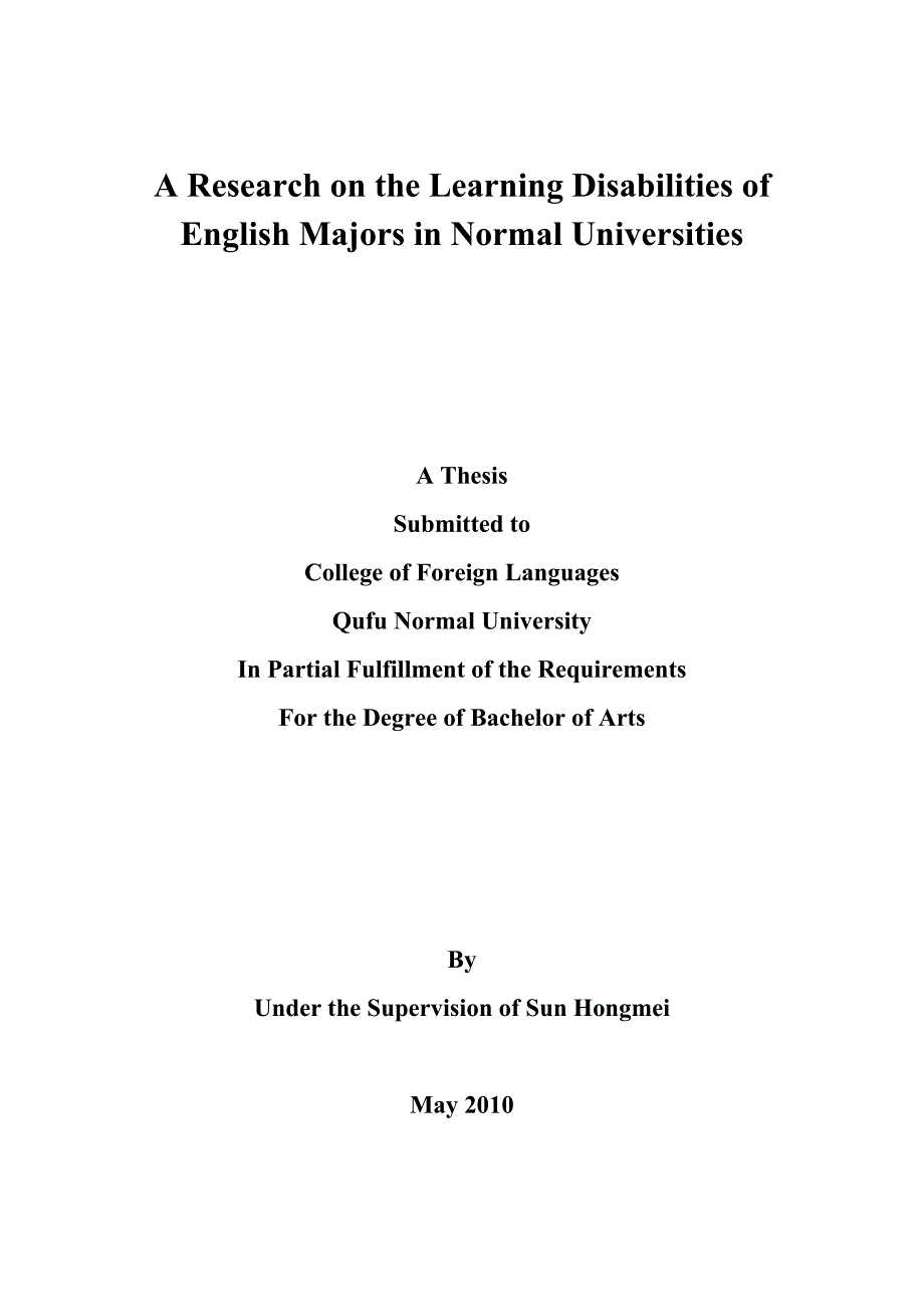 A Research on the Learning Disabilities of English Majors in Normal Universities  英语本科专业毕业论文_第1页