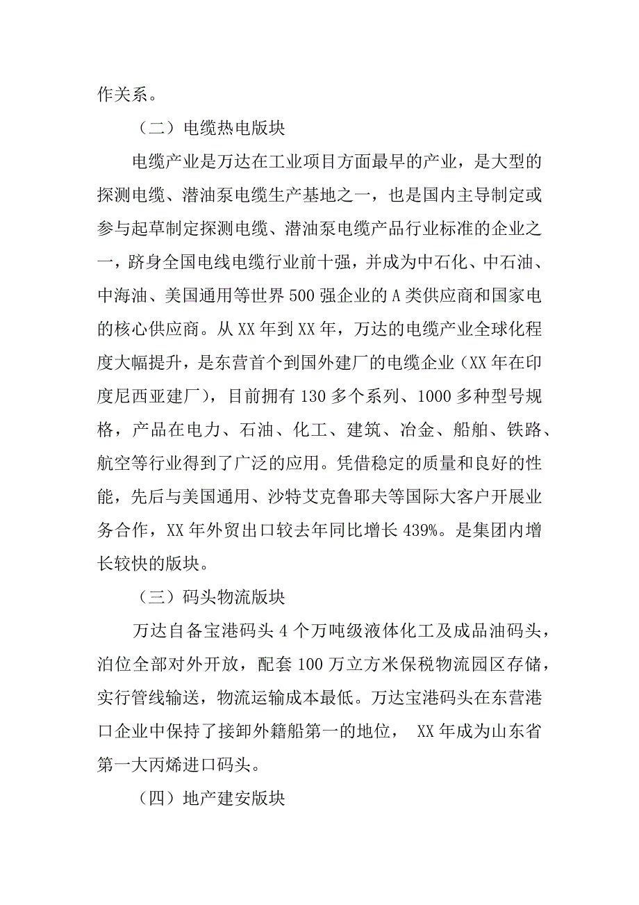 万达调研报告_第3页