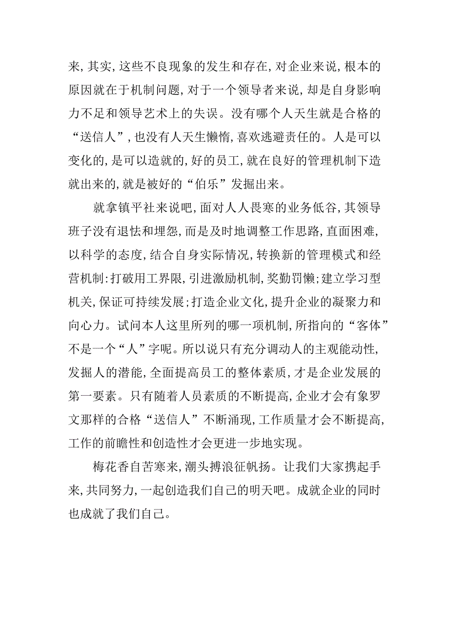 xx年8月信用社演讲稿_第2页