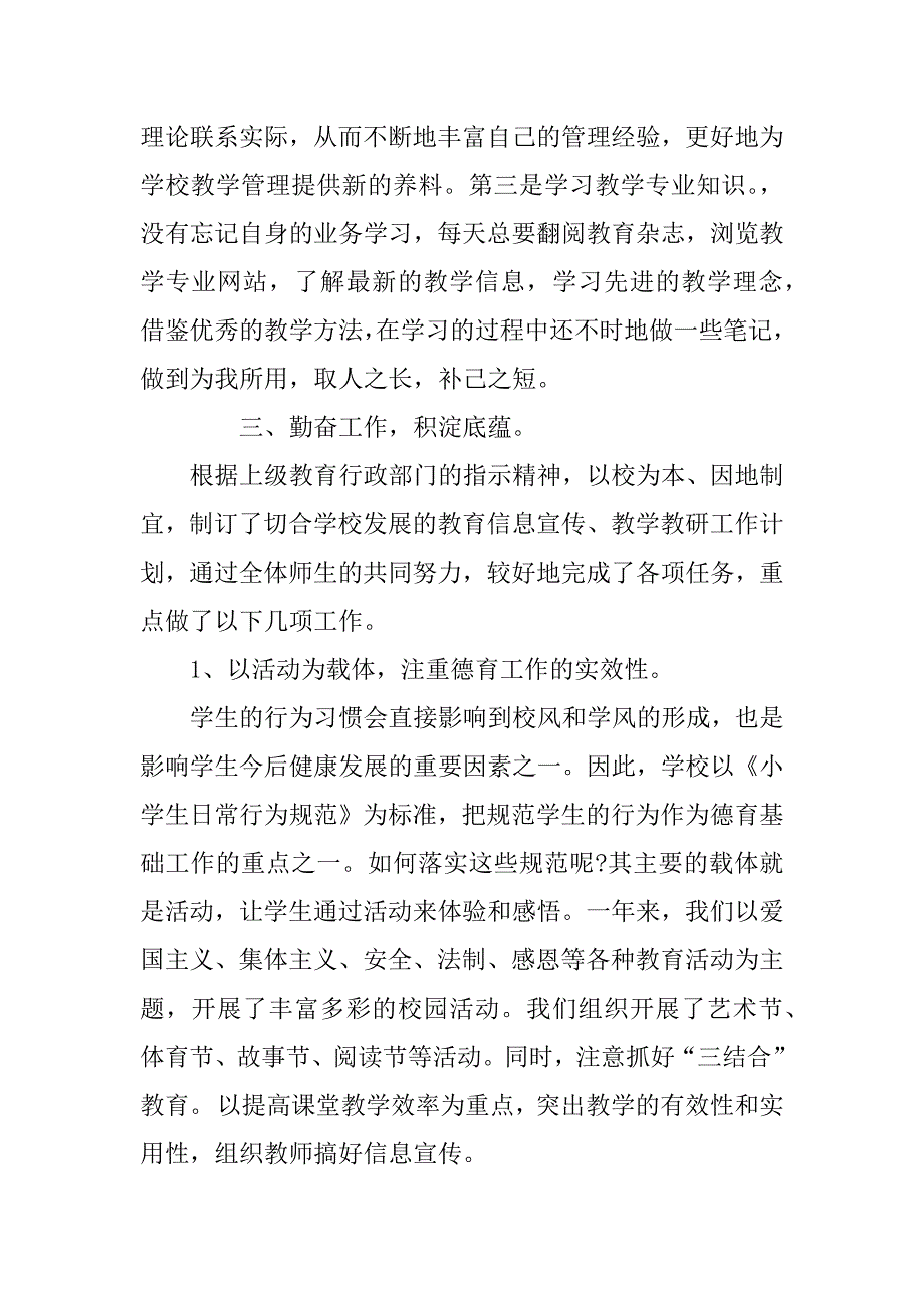 xx教师个人述职述廉报告_第2页