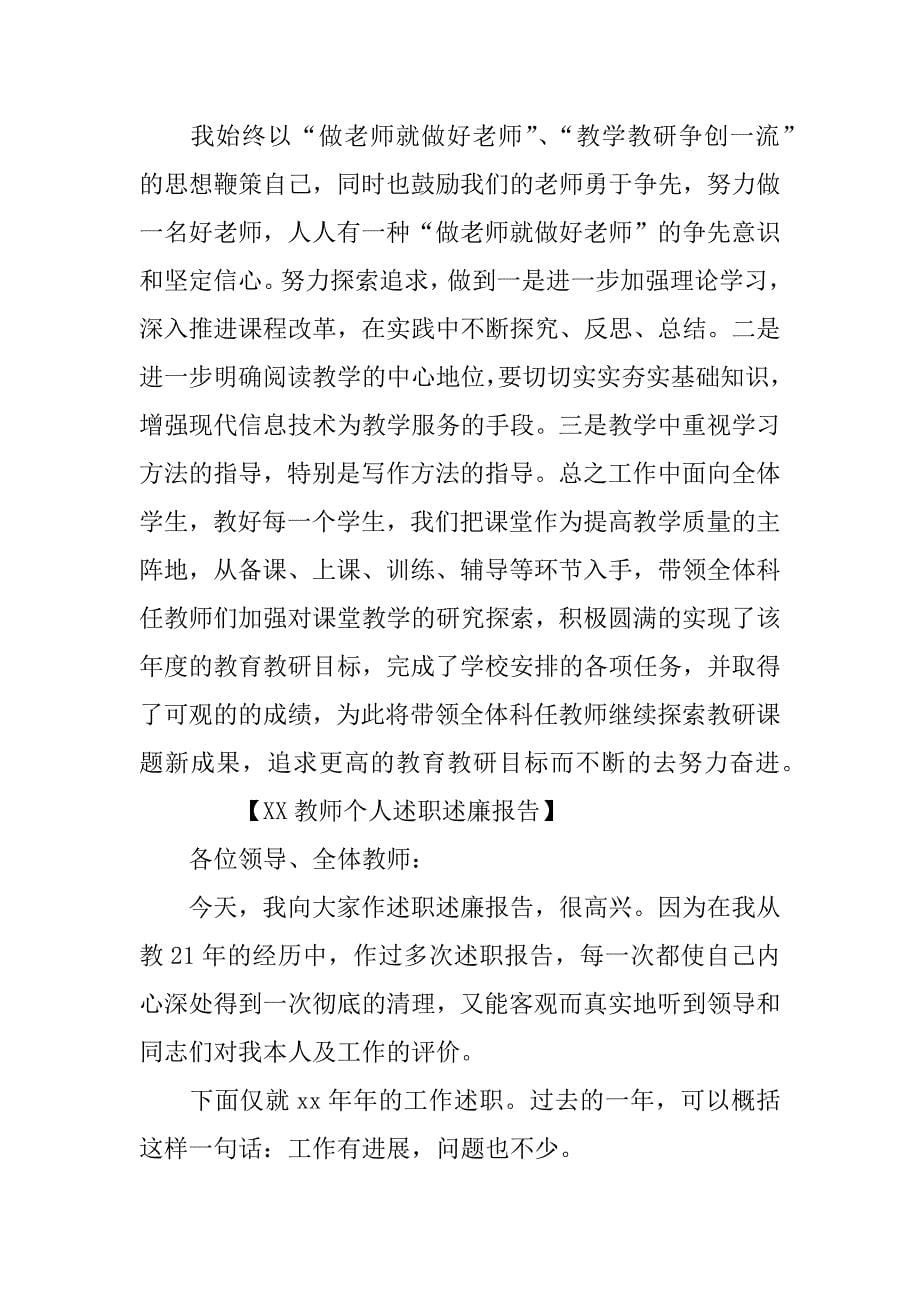 xx教师个人述职述廉报告_第5页