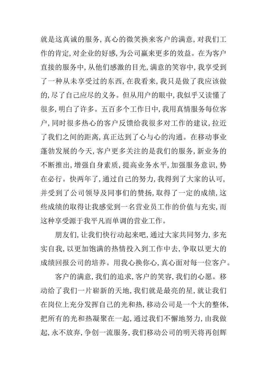 xx通信广场营业员个人总结_第2页