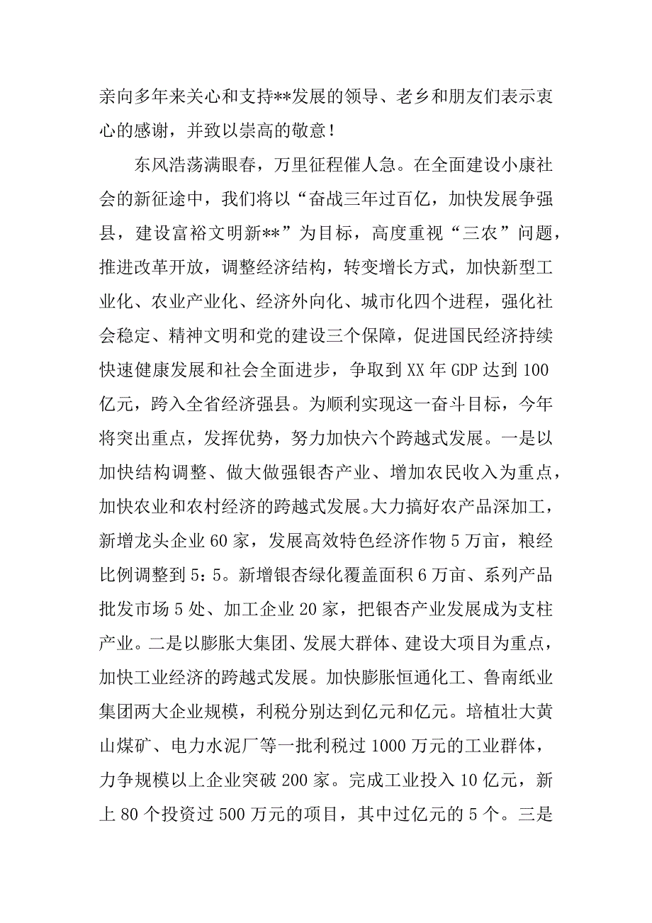 xx年迎新春联谊会上的致辞_第3页