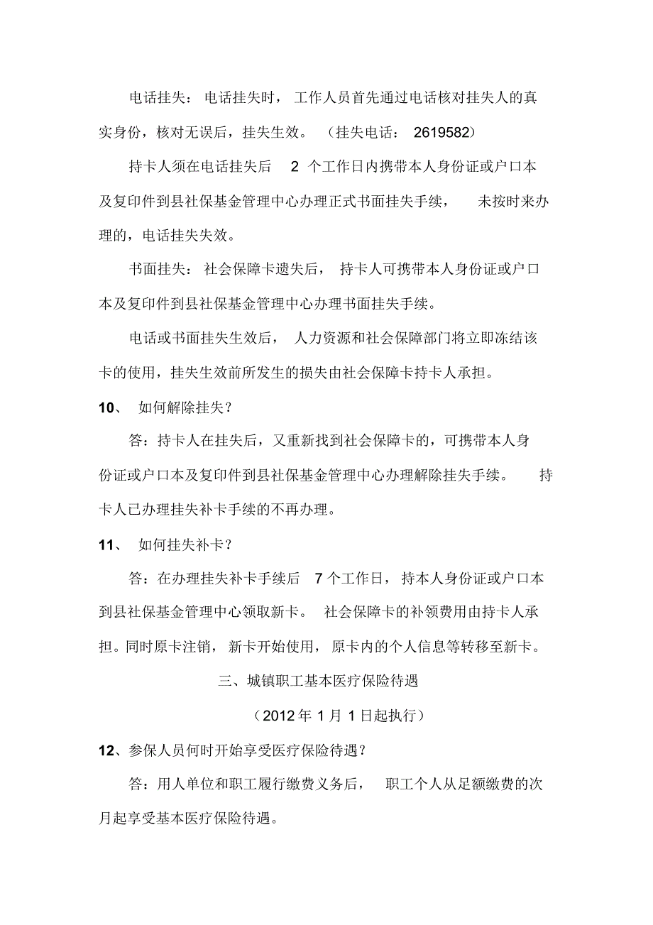 肥东县城镇职工基本医疗保险市级统筹政策问答_第4页