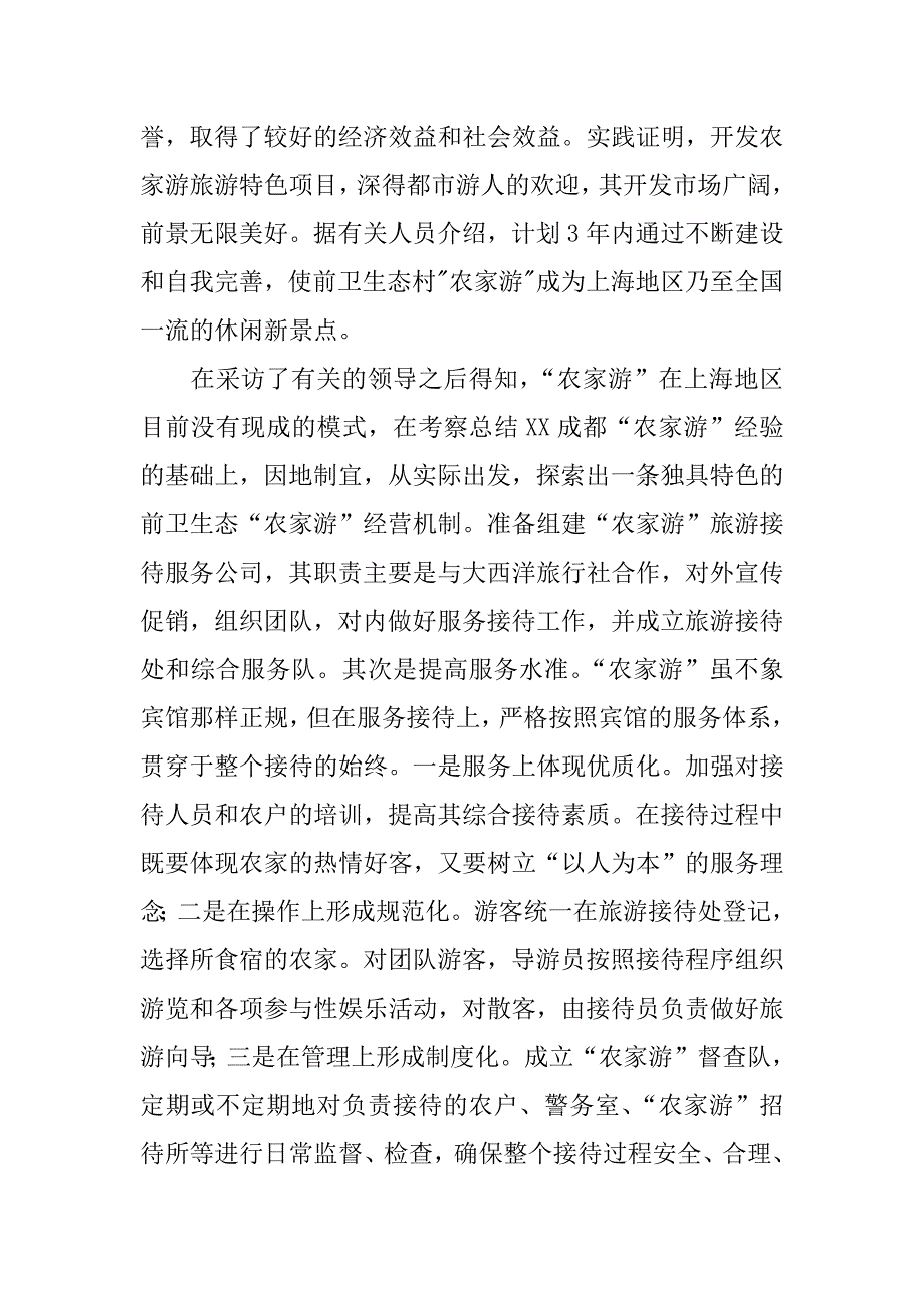 关于寒假社会实践报告推荐1000字_第3页