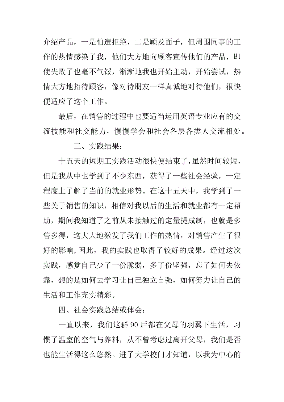 xx年暑期商城销售社会实践报告_第2页