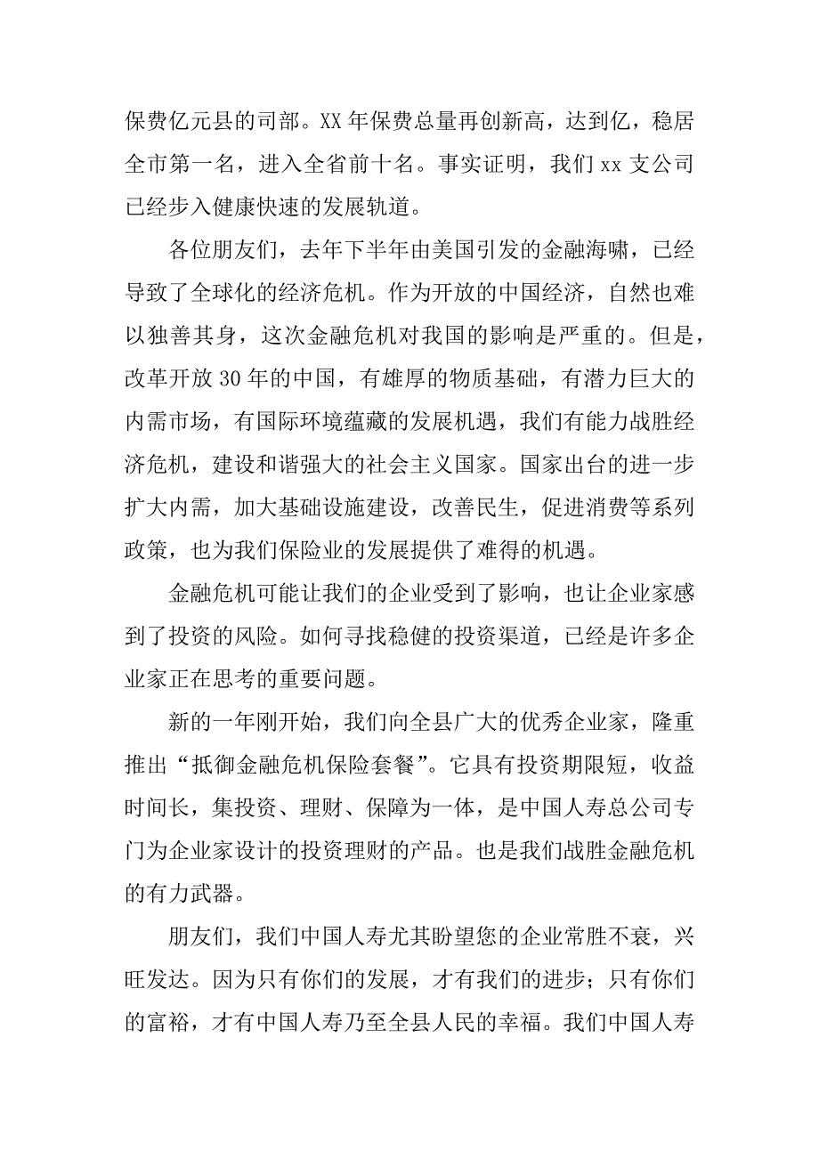 保险公司新年答谢会致辞_第2页