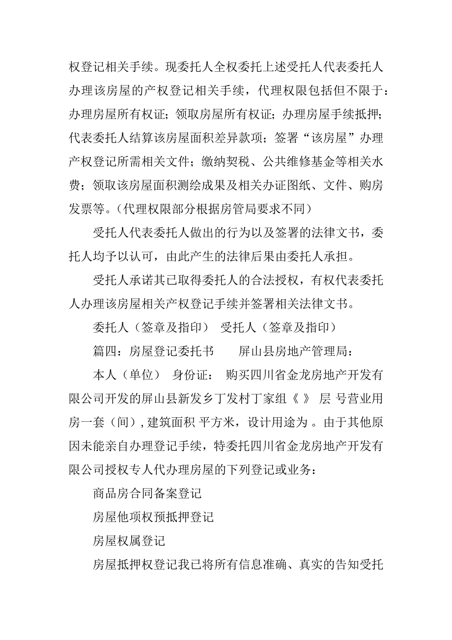 关于房产登记委托书_第3页