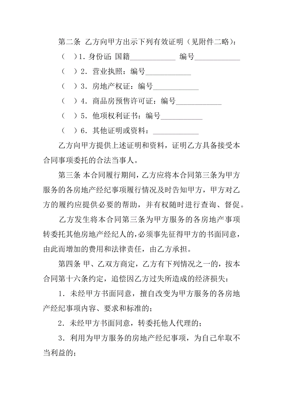 上海市房地产经纪合同_3_第2页