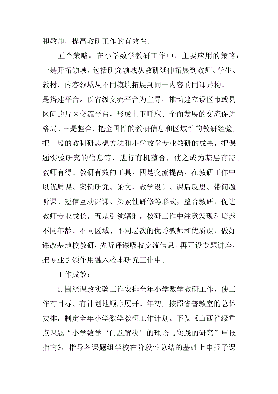 关于小学数学教研工作报告_第2页