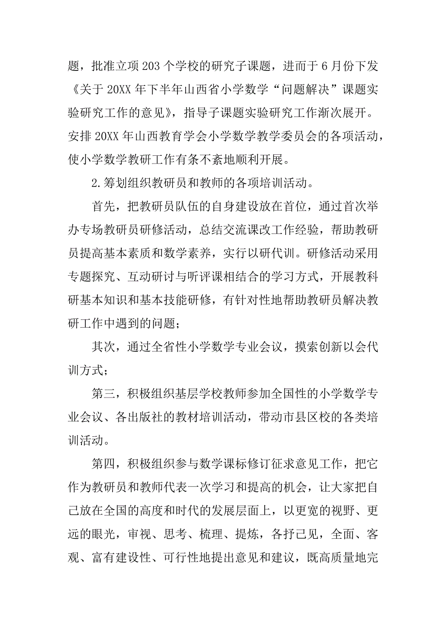 关于小学数学教研工作报告_第3页