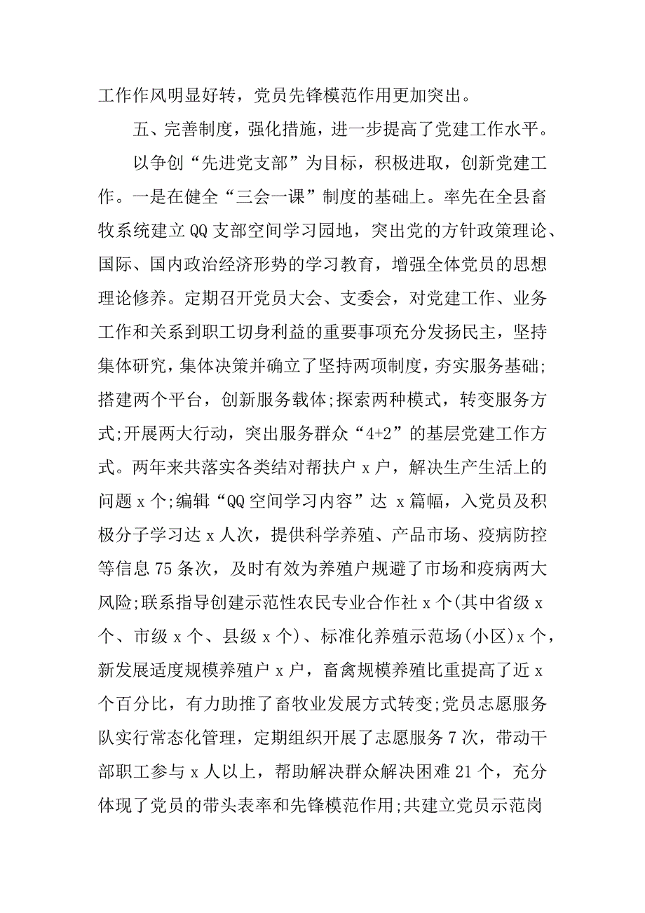 xx年上届党支部委员会工作报告_1_第4页