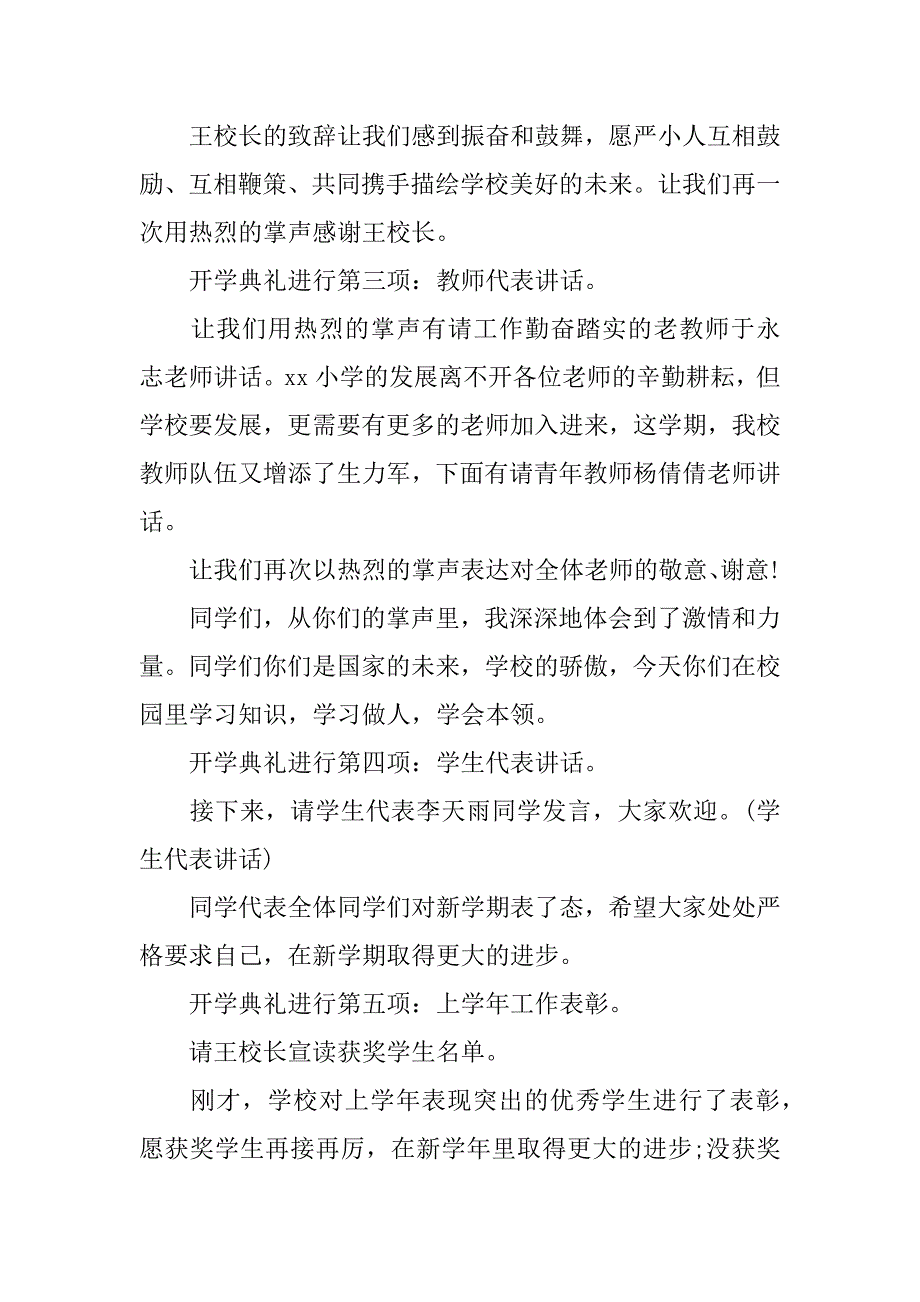 xx年小学季开学典礼主持词_第2页