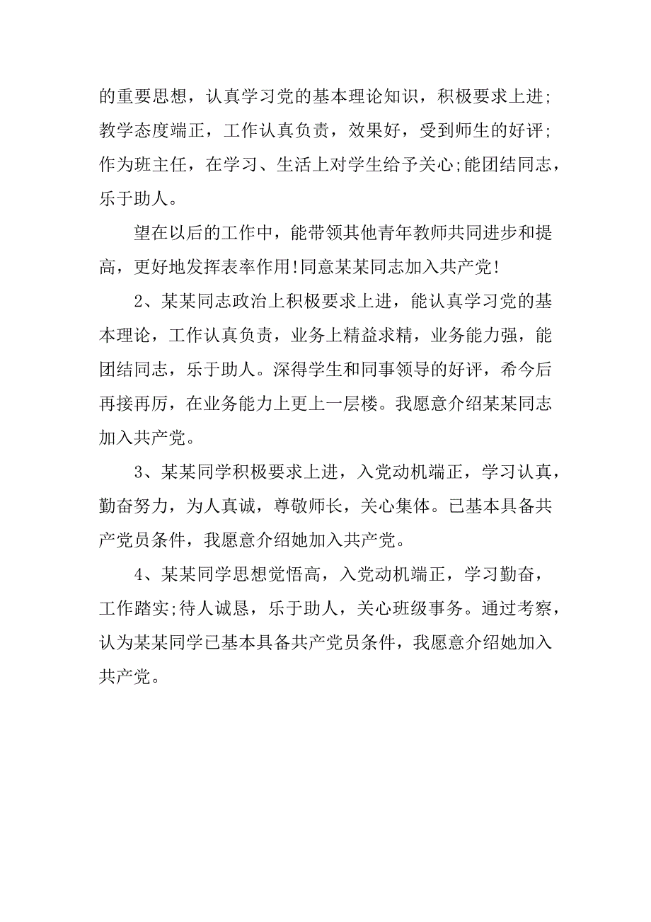 入党介绍人意见教师_第2页