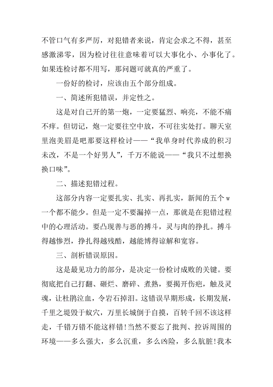 xx有关打架检讨书怎么写例文_第3页