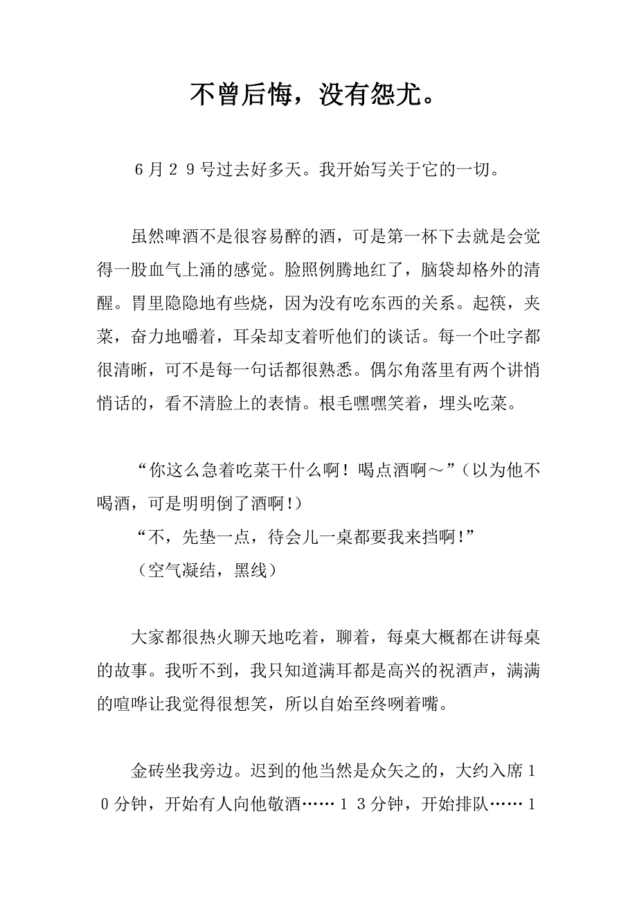 不曾后悔，没有怨尤。_第1页