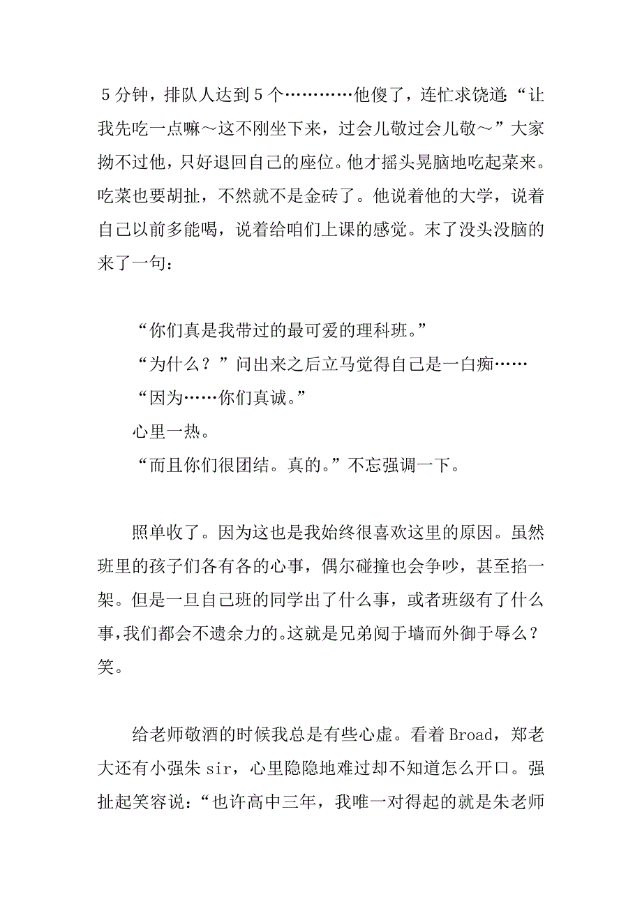 不曾后悔，没有怨尤。_第2页