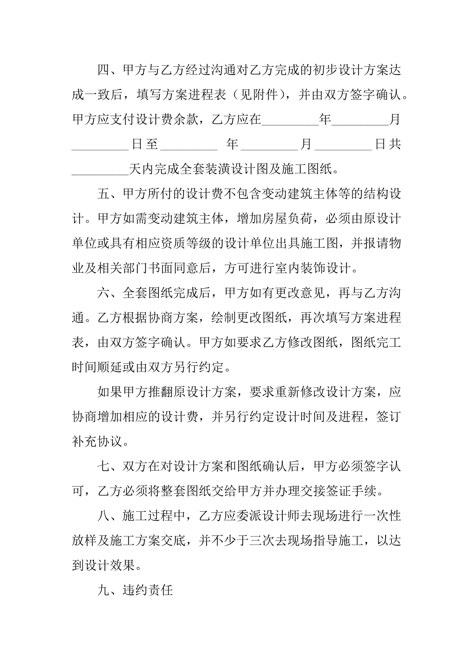 上海市室内设计委托合同_1_第2页