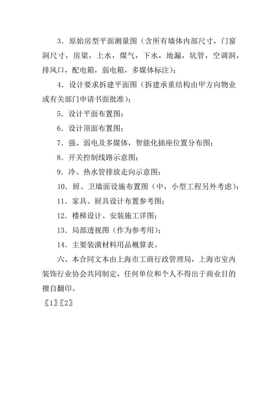 上海市室内设计委托合同_1_第5页