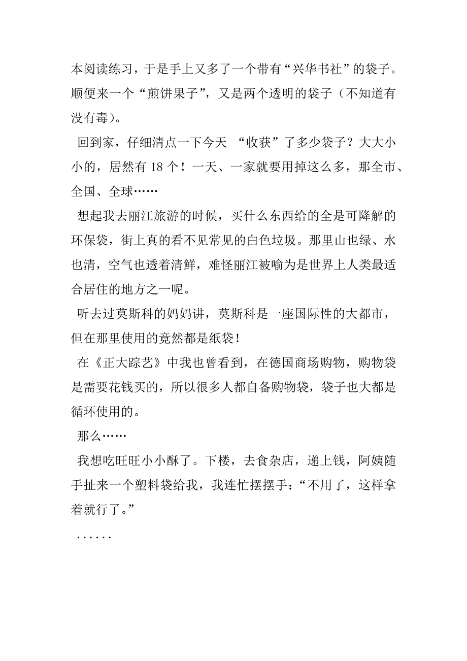 一天的“收获”作文_第2页