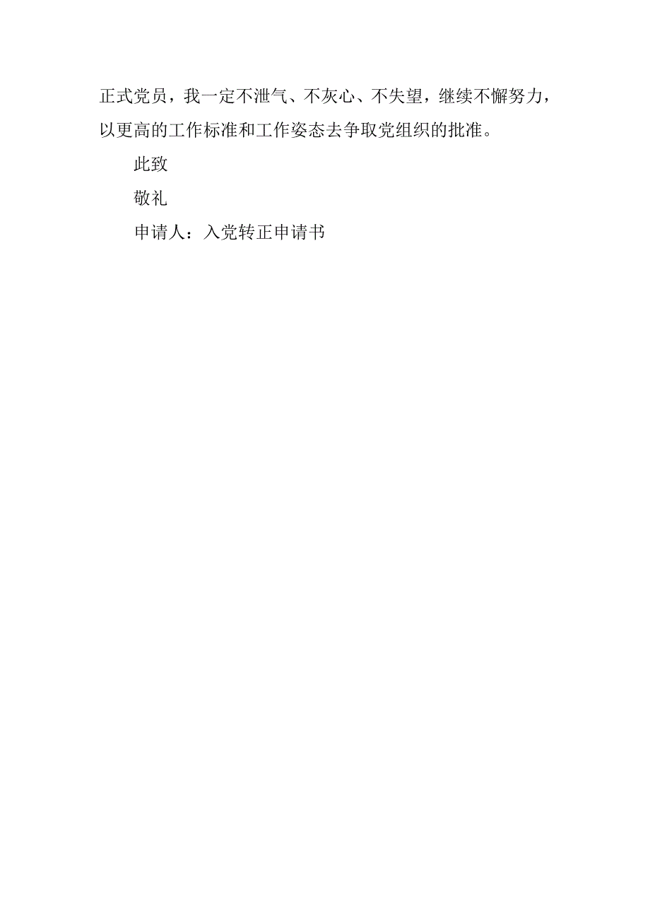 xx最经典农民入党转正申请书范文_第3页