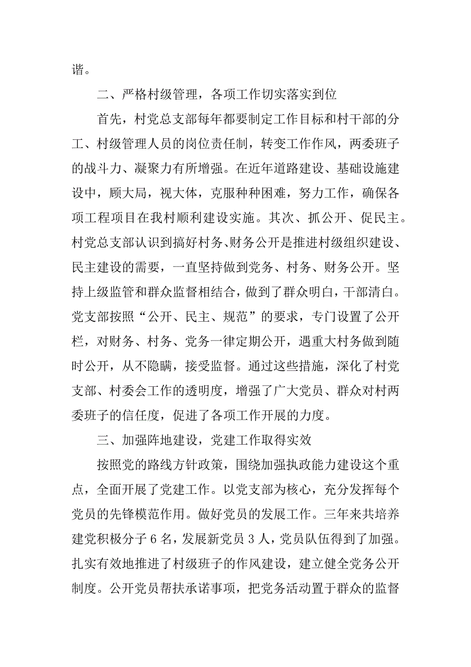 xx村党支部换届工作报告范文_第2页