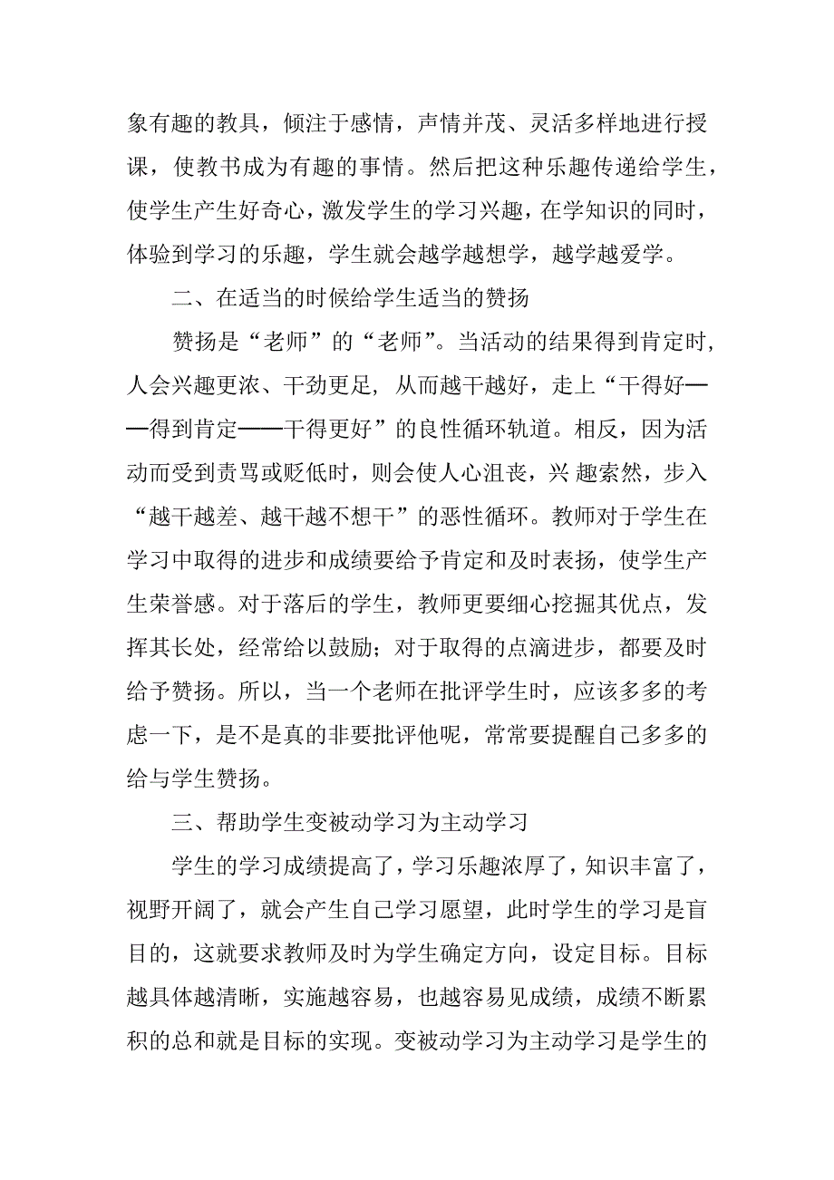 关于暑假实习教师社会实践总结报告_第3页