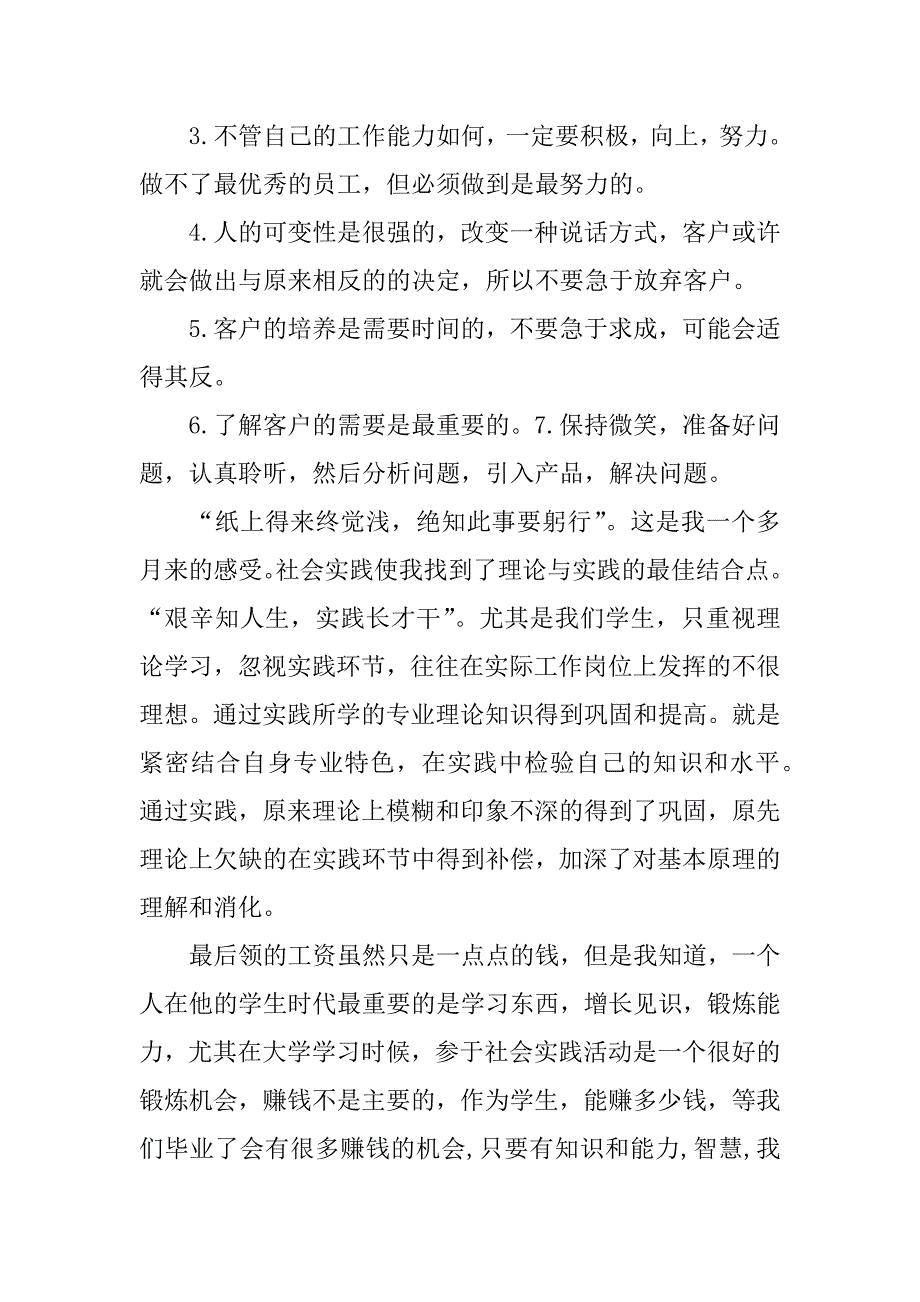 关于房屋拆卸公司暑假社会实践报告总结_第4页