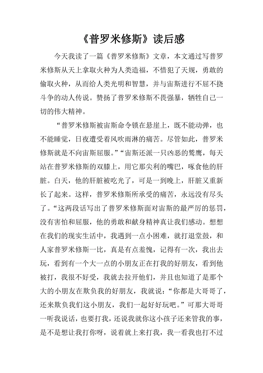 《普罗米修斯》读后感_第1页