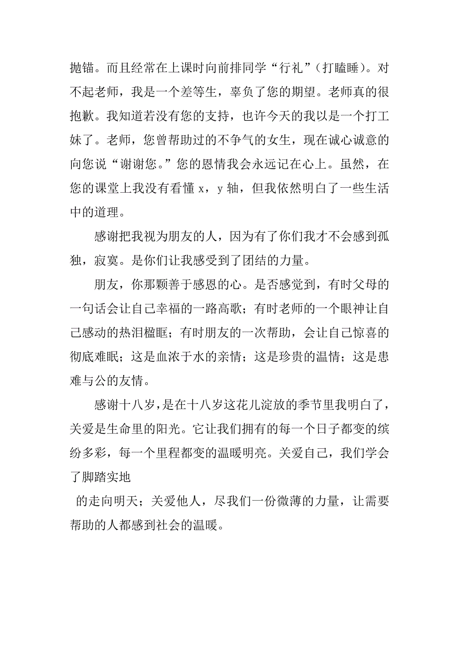 中学生亲情类演讲：十八岁，如何懂得亲情的季节_第3页