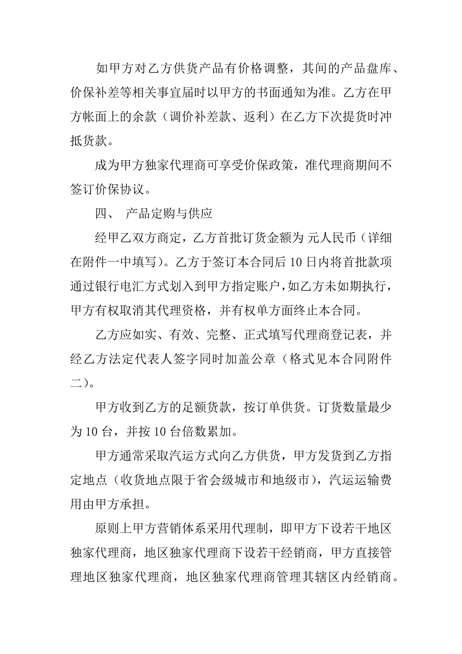 代理商购销合同_第2页