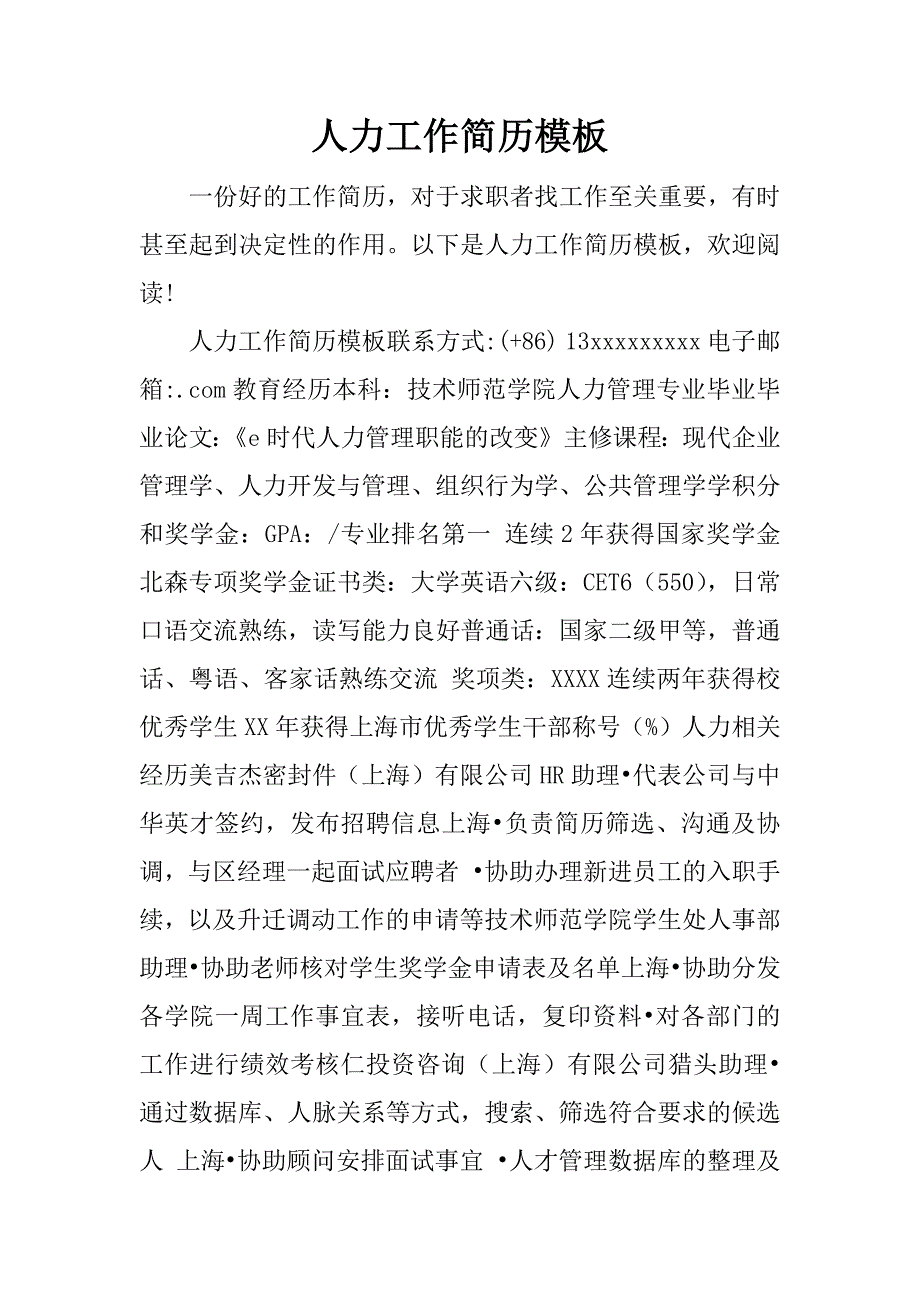 人力工作简历模板_第1页