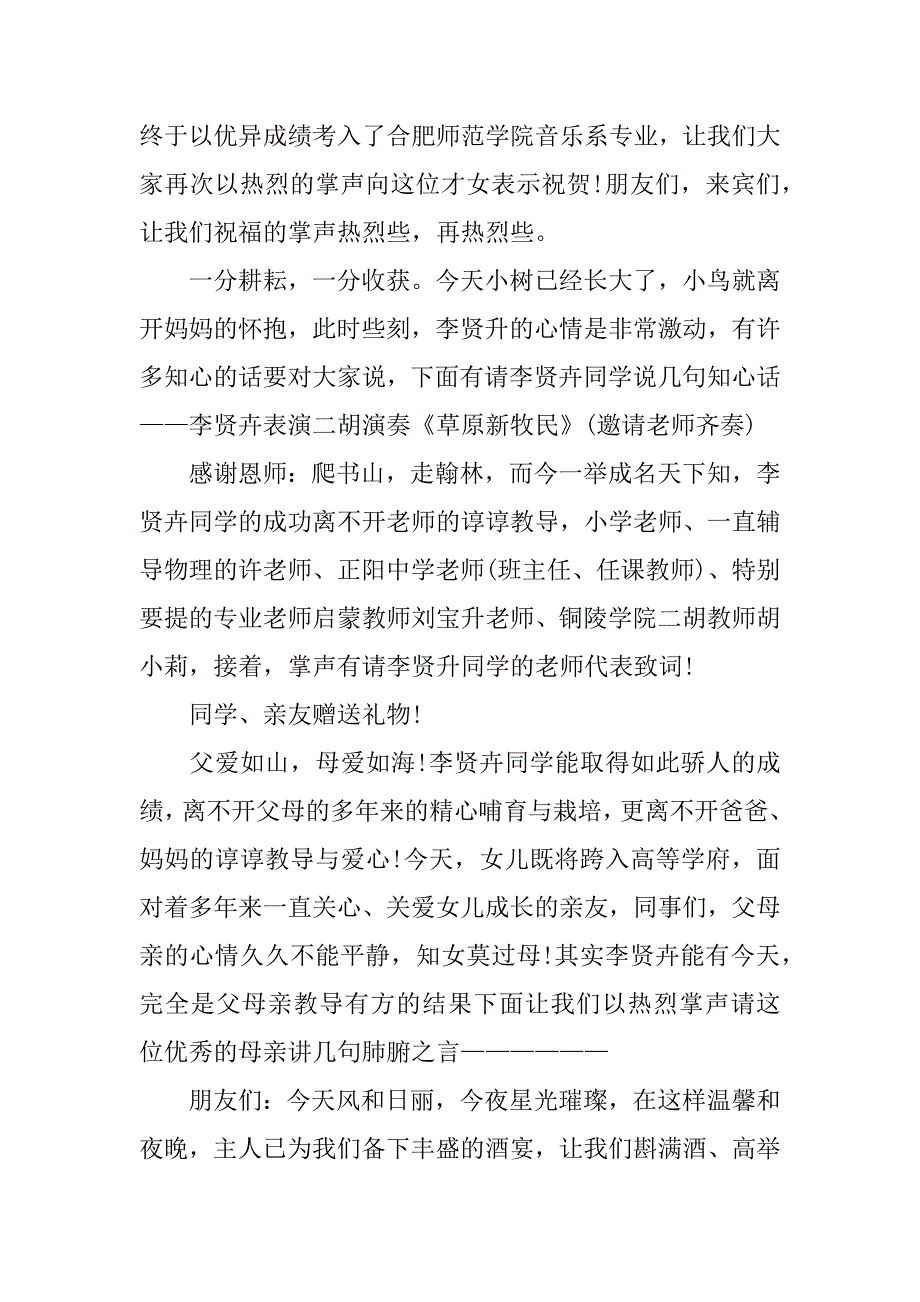 xx高考谢师宴家长致辞_第2页