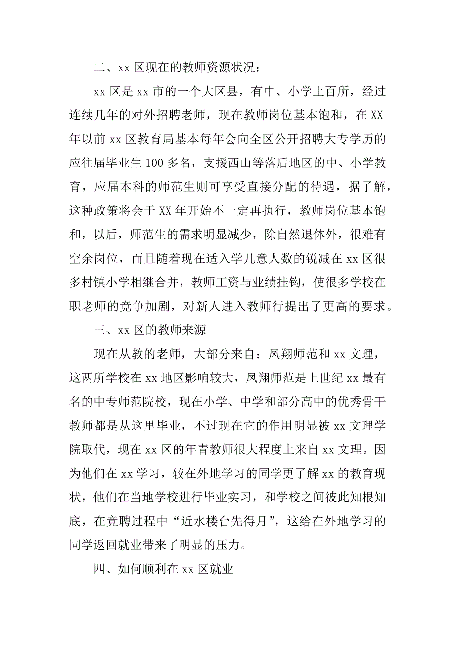 xx年9月师范专业大学生社会实践报告_第2页