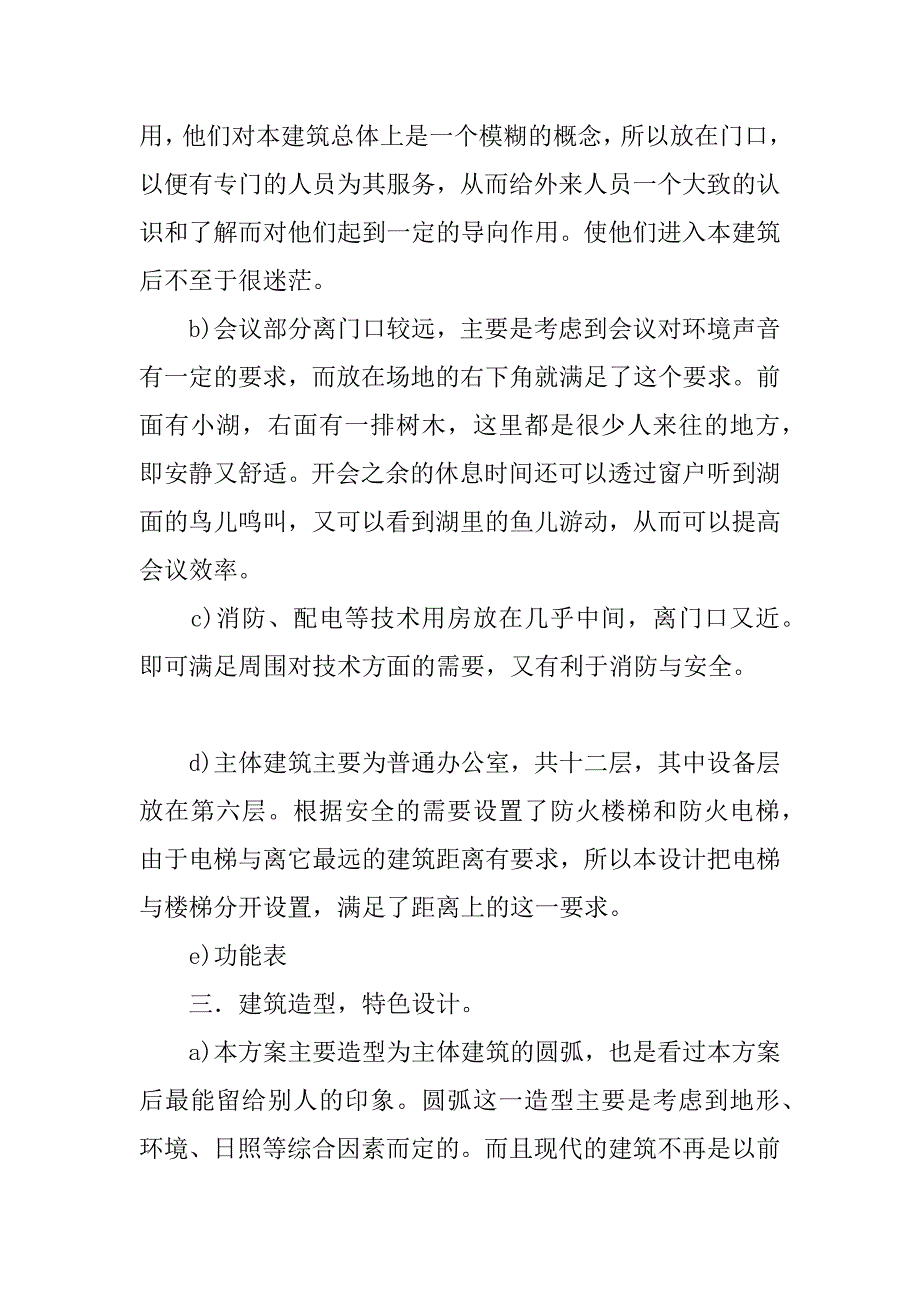 办公楼调研报告_第2页