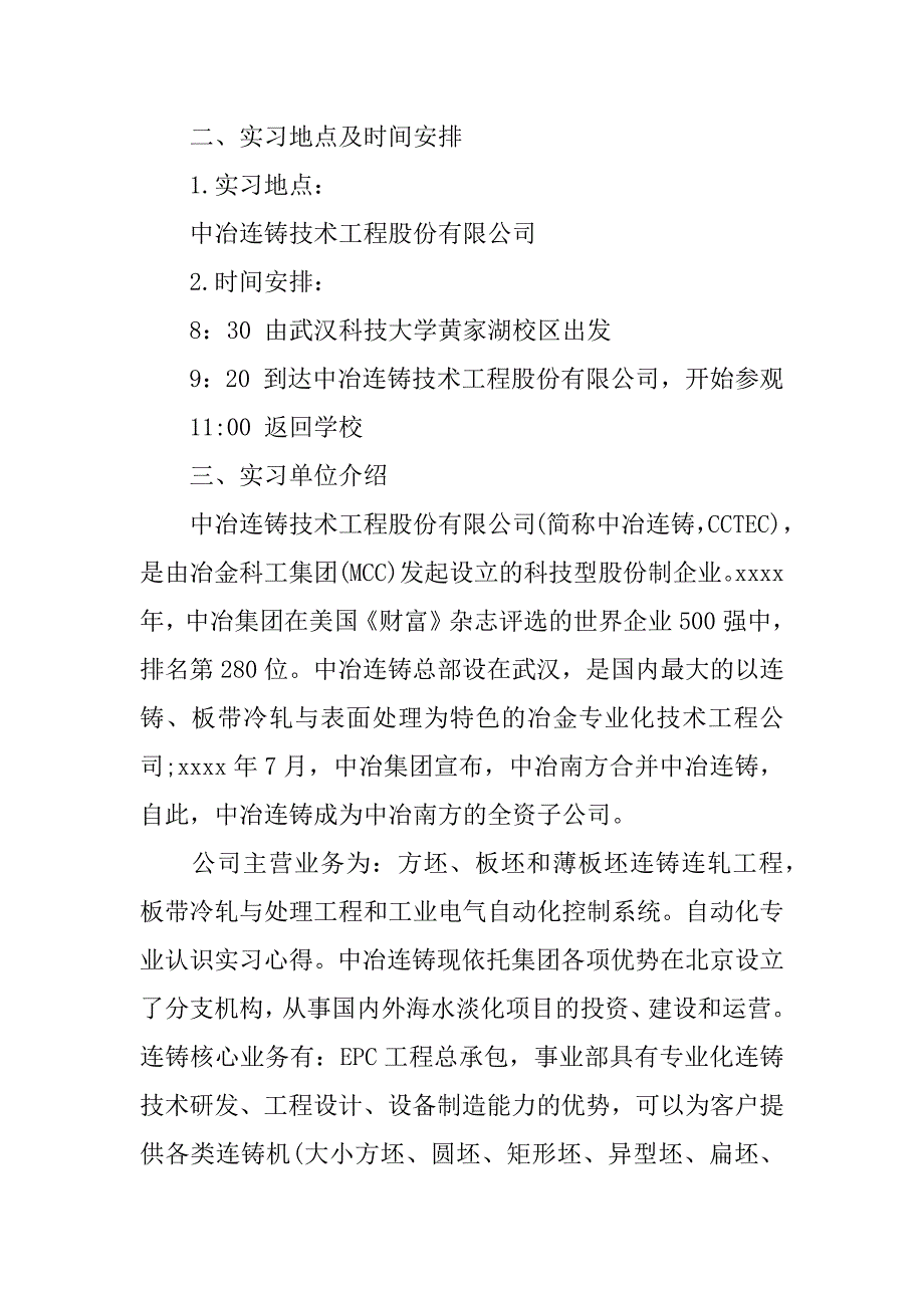 xx自动化生产实习报告范文_第2页