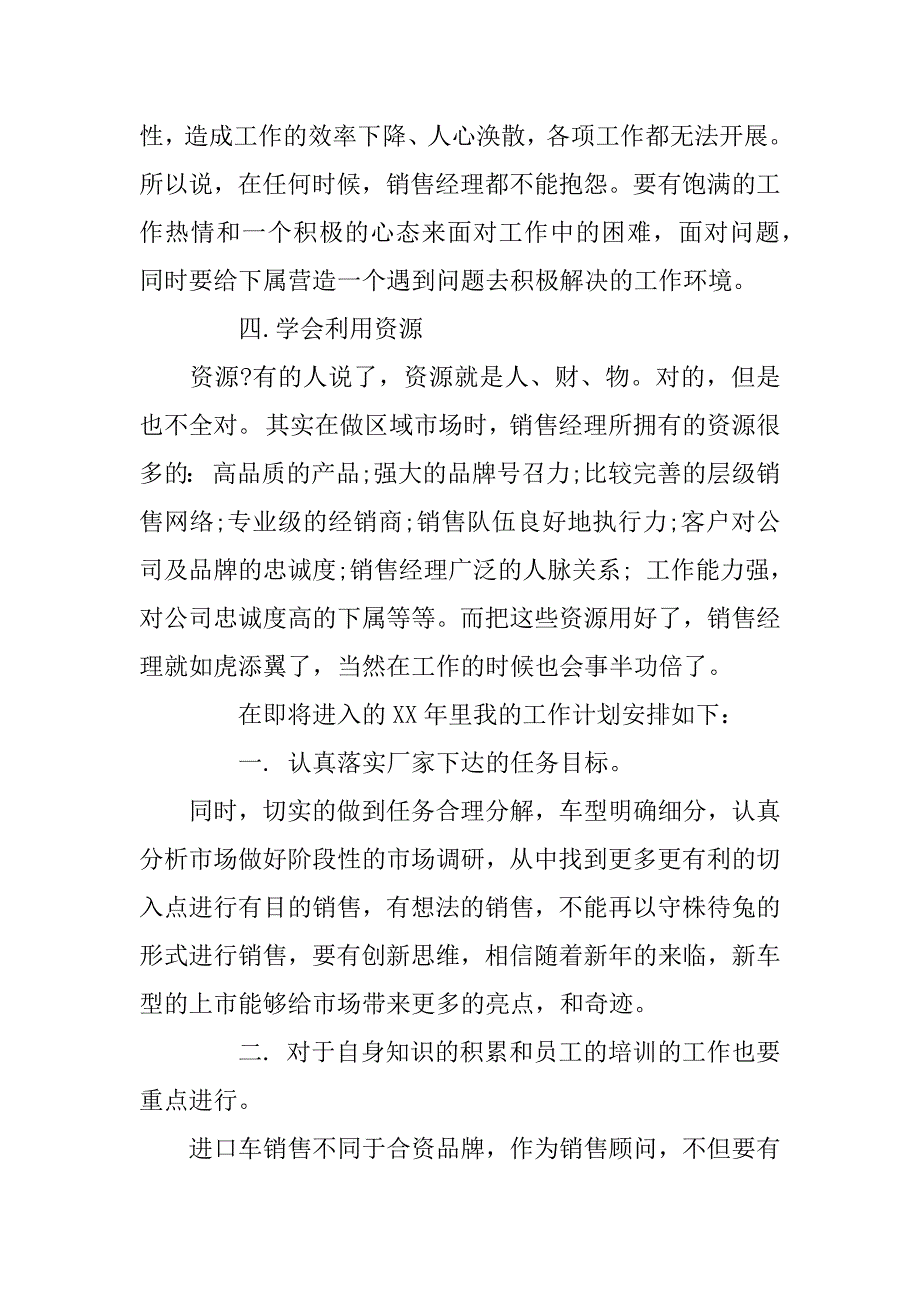 xx年汽车销售经理述职报告_第3页