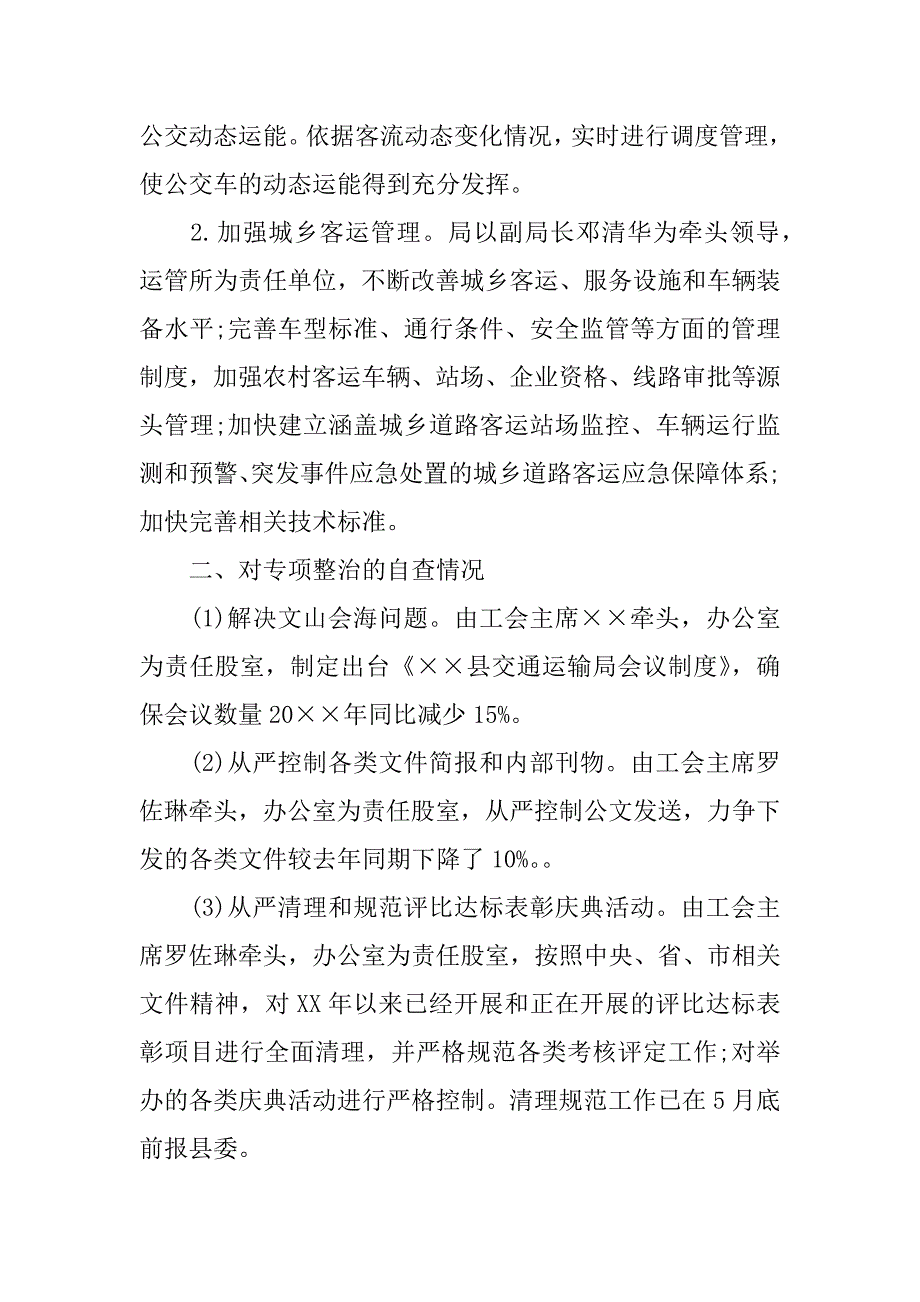 xx年四风问题整治自查报告_第3页