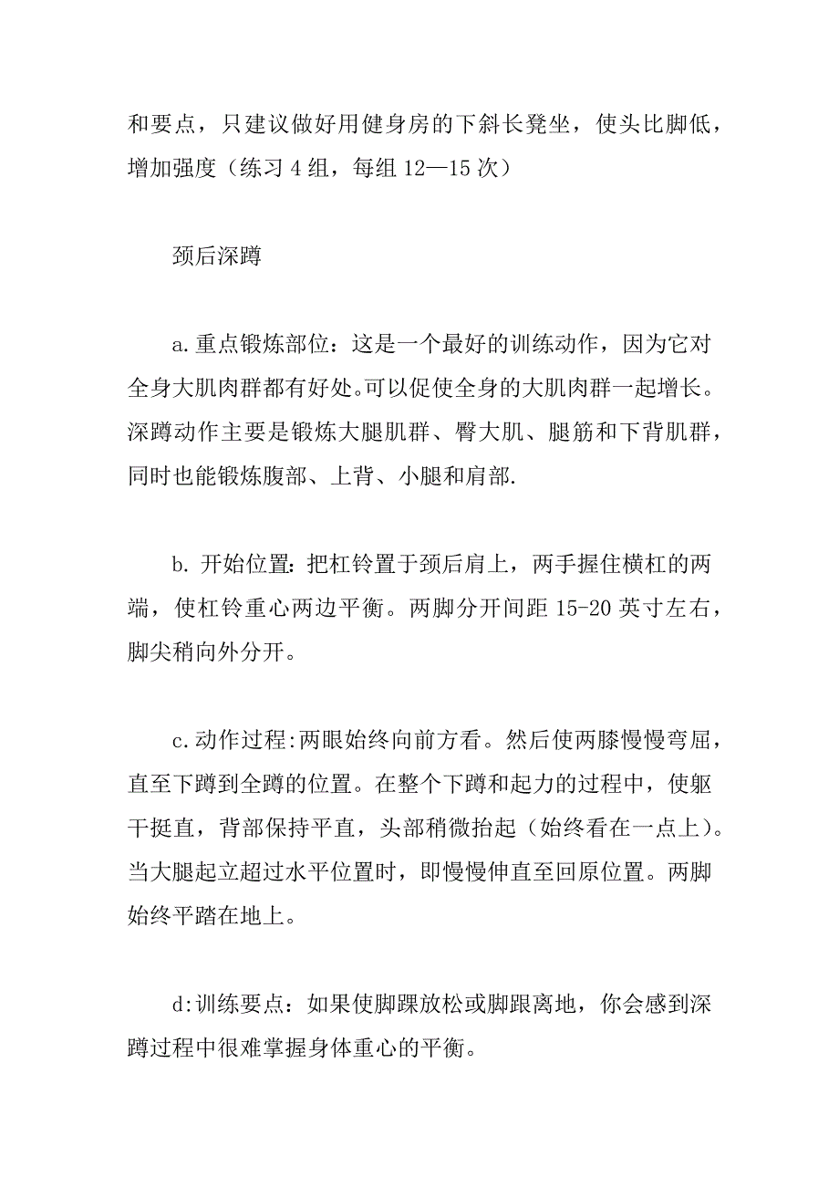 健身房肌肉训练计划3篇_第2页