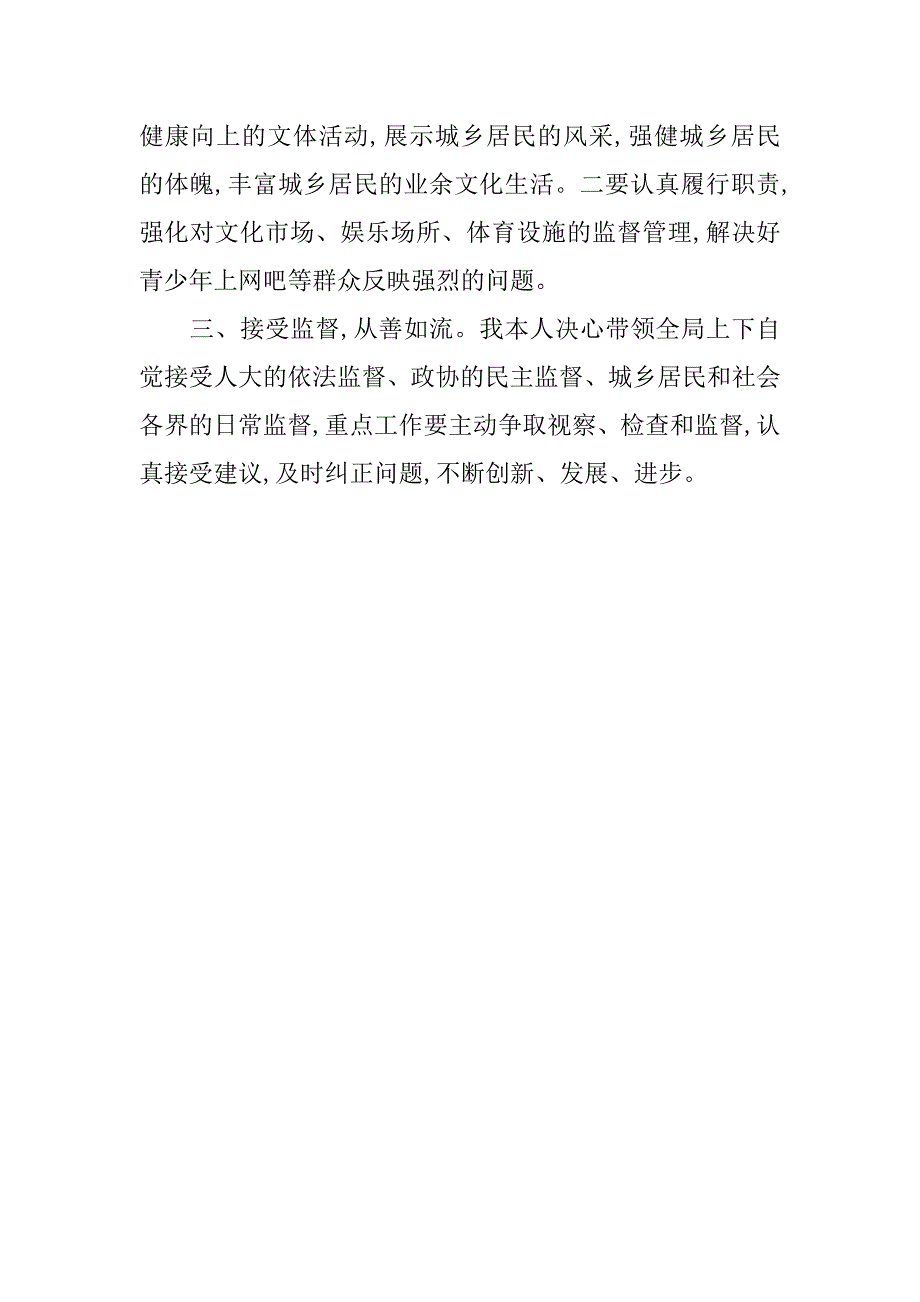 xx政府部门新任管理人员就职演讲_第2页