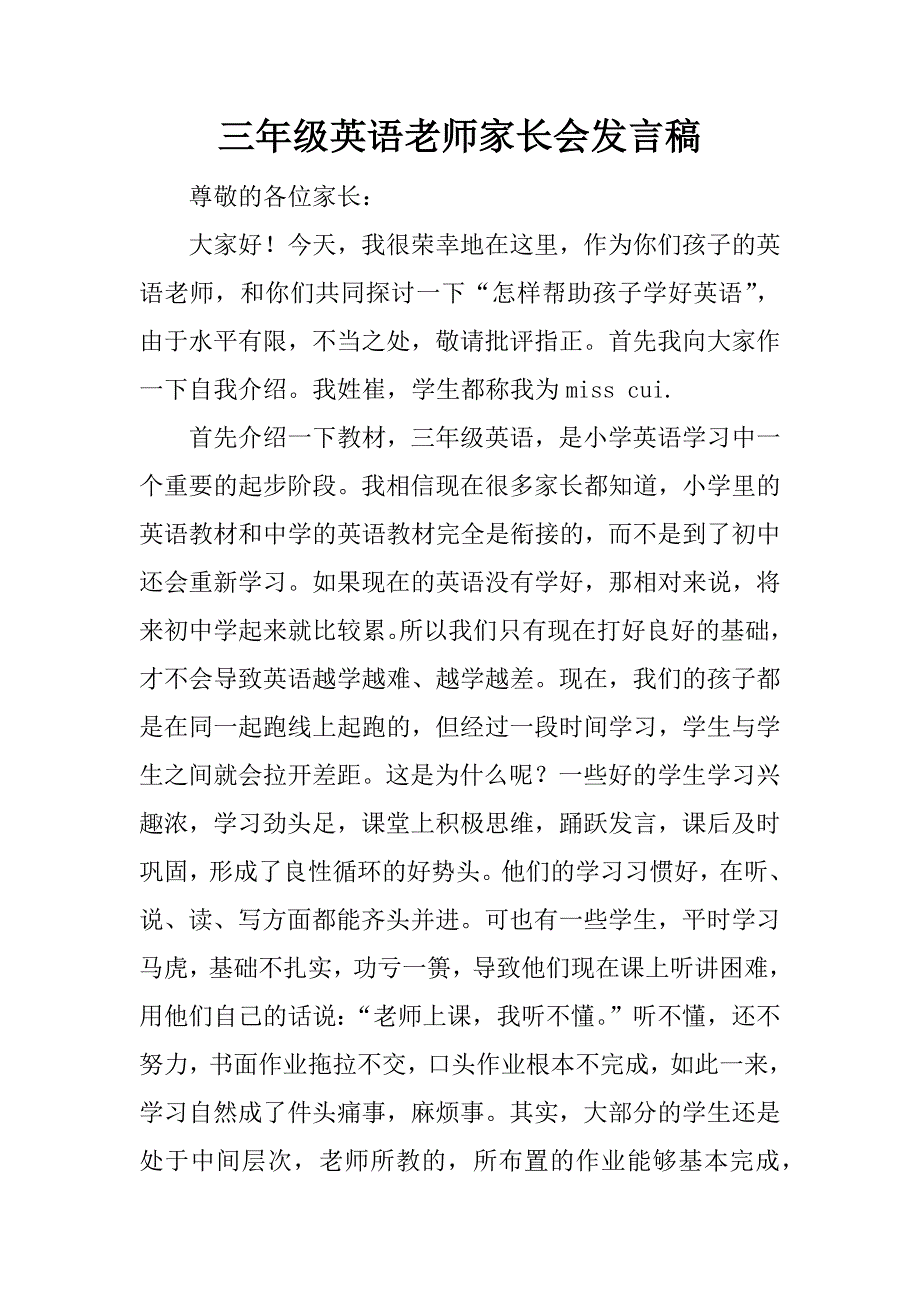 三年级英语老师家长会发言稿_1_第1页