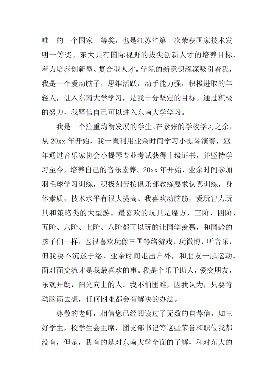 xx高校专项计划自荐信_第4页