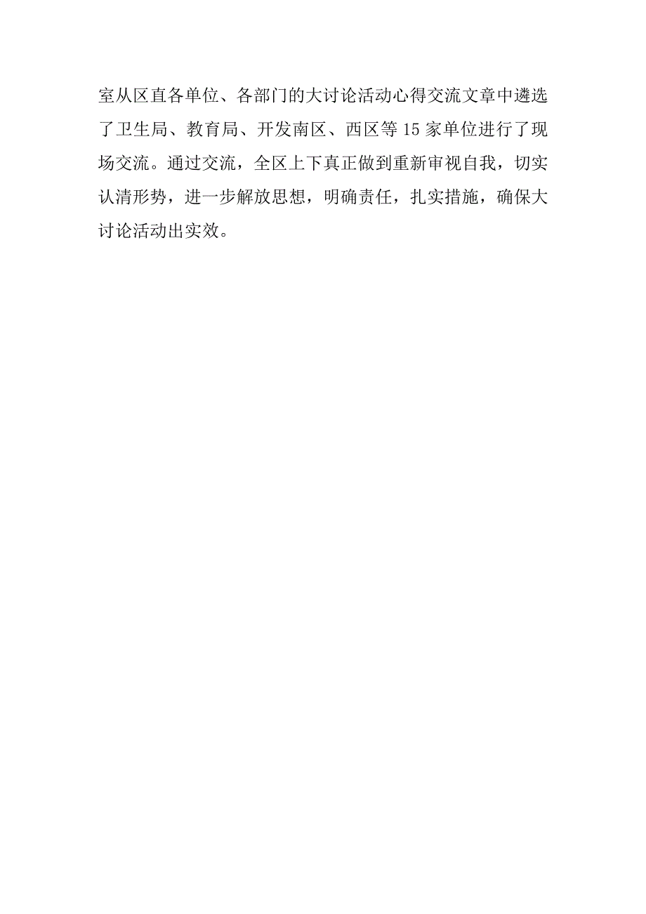 “学先进经验树跨越之志求更大突破”大讨论活动学习心得_第2页