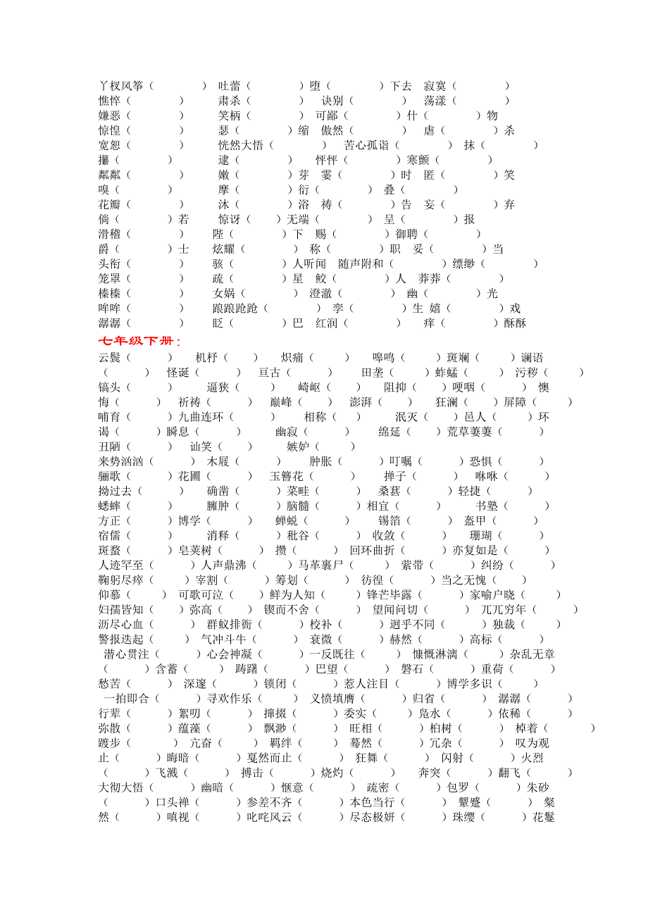 中考必备：七年级—九年级字词复习总汇(附答案)_第2页