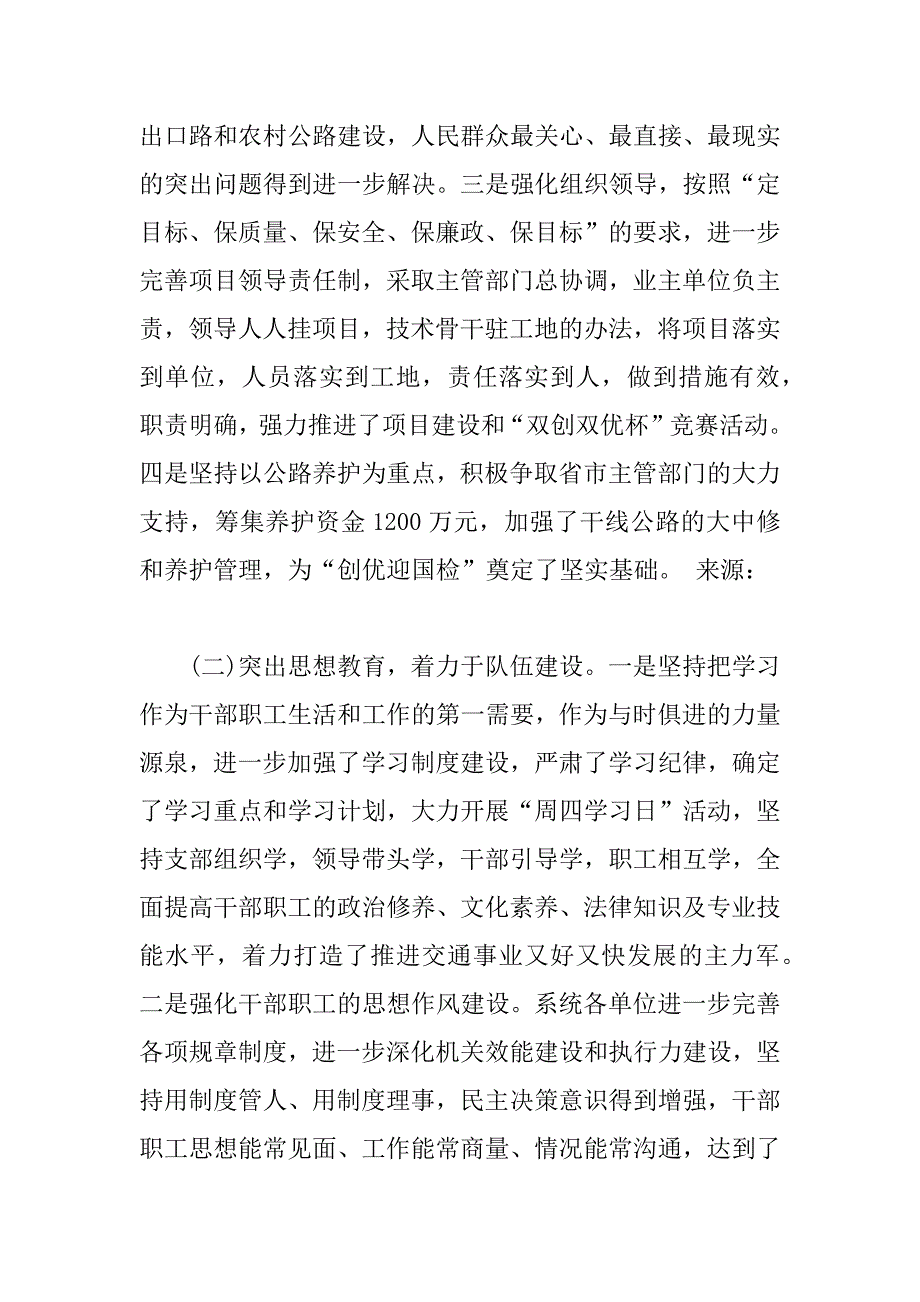 上半年交通运输工作情况汇报_1_第4页