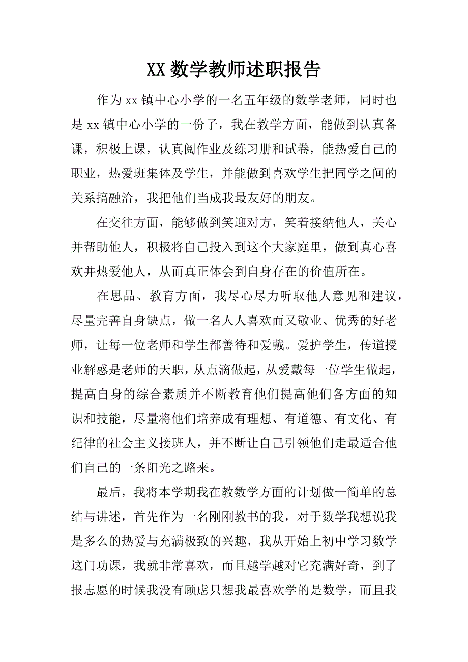 xx数学教师述职报告_第1页