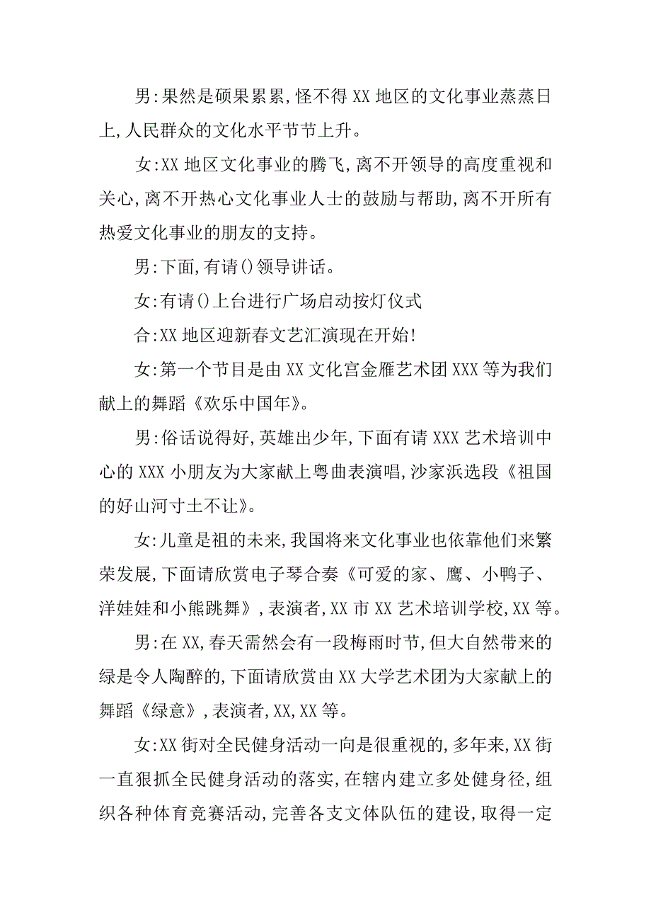 xx文化广场启动仪式活动主持词_第2页