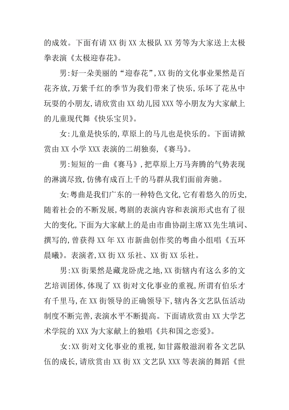 xx文化广场启动仪式活动主持词_第3页