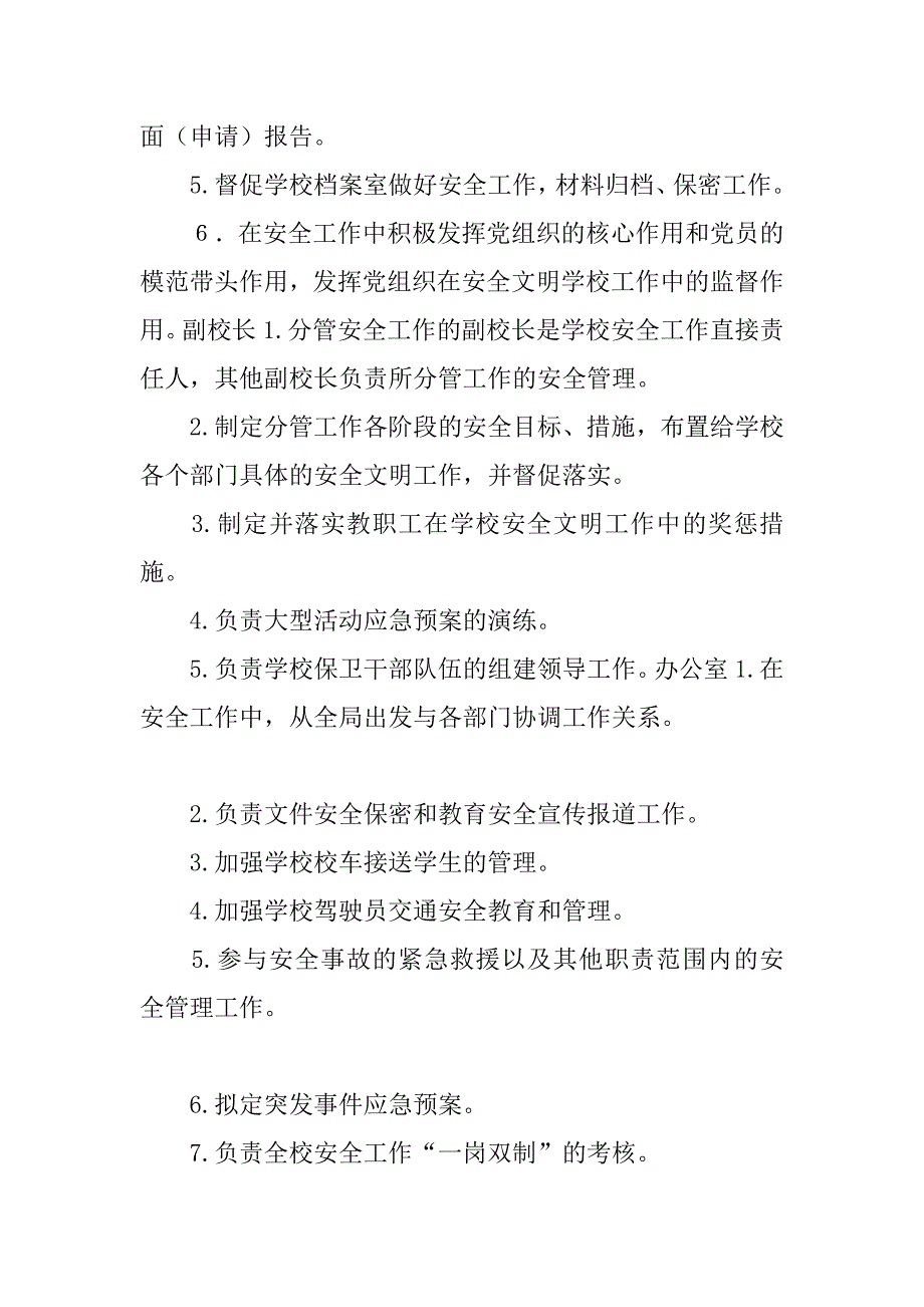 xx年小学岗位安全责任书_第2页